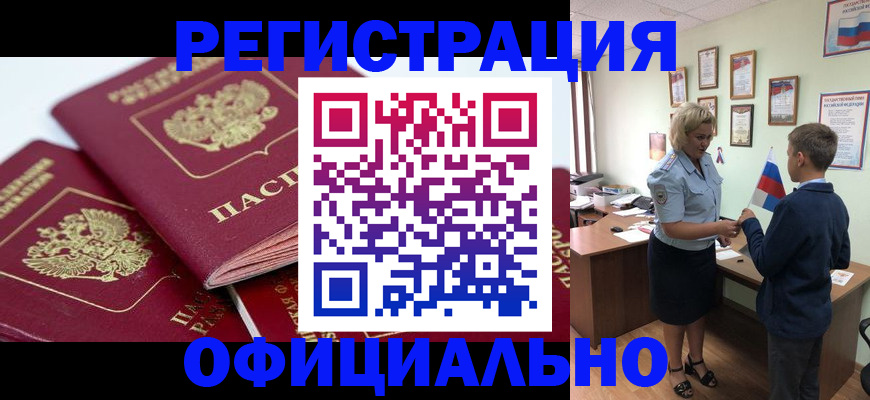 прописка для школы в Арамили