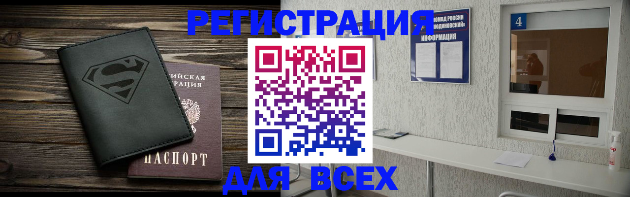 прописка для школы в Арамили